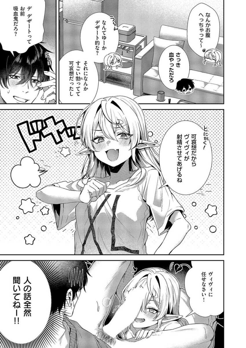 【エロ漫画】女さん「なんてゆーかデザート的な?♥」生イキ吸血女子さんをわからせックス【ヴィヴィ様は食べてみたい!】