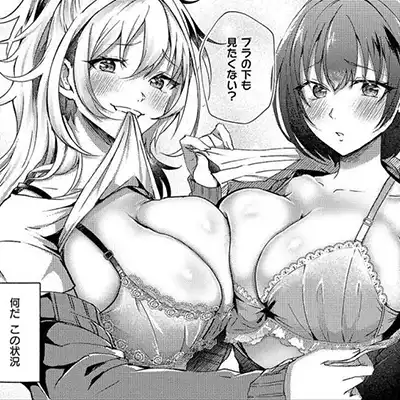 【エロ漫画】ギャルさん「ブラの下も見たくない？♥」性処理専用車両という都市伝説が流行る【性処理専用車両】