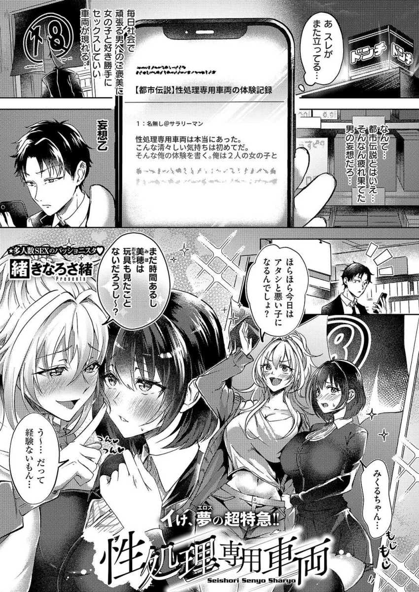 【エロ漫画】ギャルさん「ブラの下も見たくない？♥」性処理専用車両という都市伝説が流行る【性処理専用車両】