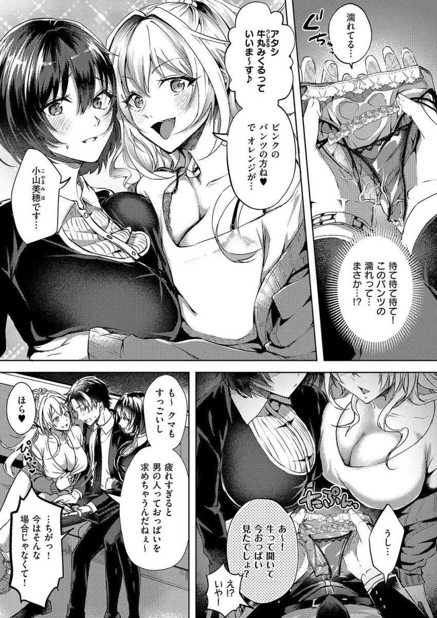 【エロ漫画】ギャルさん「ブラの下も見たくない？♥」性処理専用車両という都市伝説が流行る【性処理専用車両】