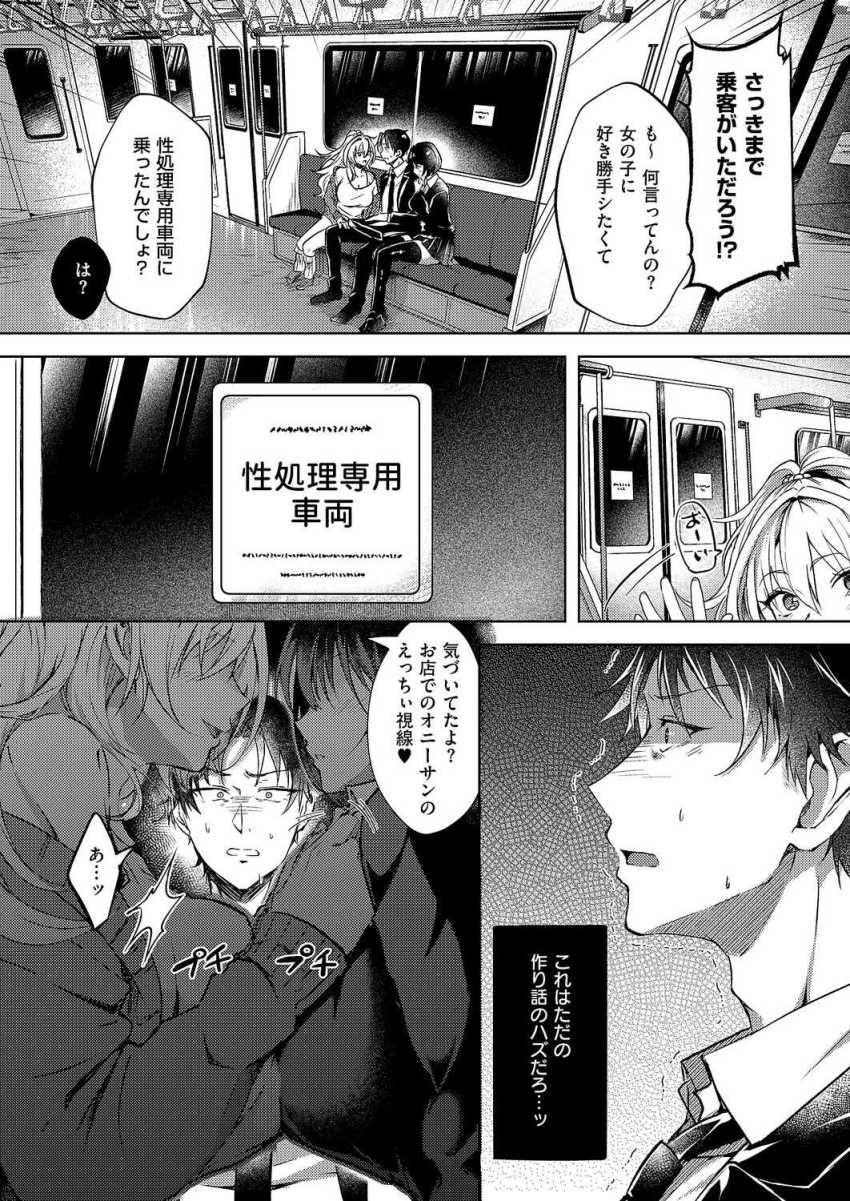 【エロ漫画】ギャルさん「ブラの下も見たくない？♥」性処理専用車両という都市伝説が流行る【性処理専用車両】