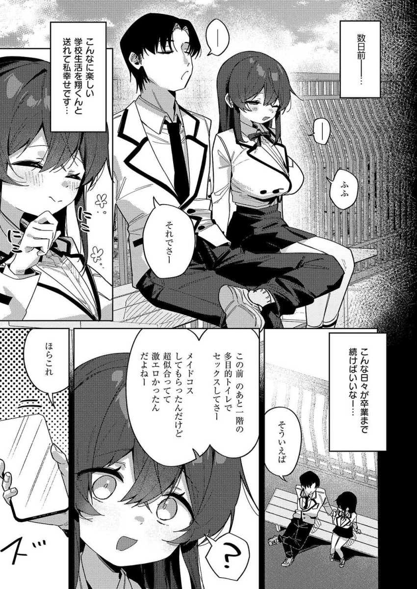 【エロ漫画】男さん「ほら、もっと頑張って♥」ピュアで真面目なJKさん彼氏にドS調教される【緊縛いいなりレッスン】