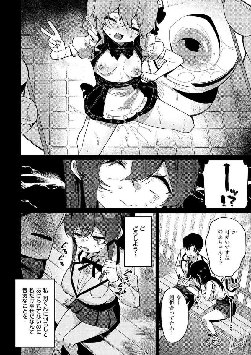 【エロ漫画】男さん「ほら、もっと頑張って♥」ピュアで真面目なJKさん彼氏にドS調教される【緊縛いいなりレッスン】