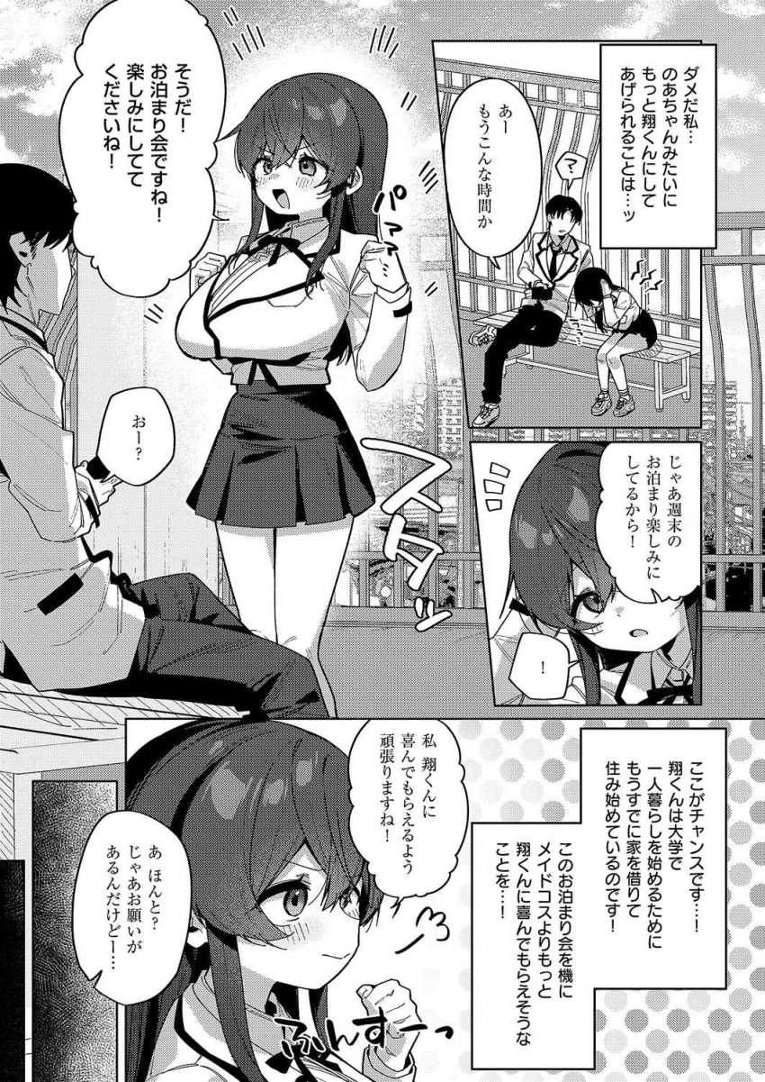 【エロ漫画】男さん「ほら、もっと頑張って♥」ピュアで真面目なJKさん彼氏にドS調教される【緊縛いいなりレッスン】
