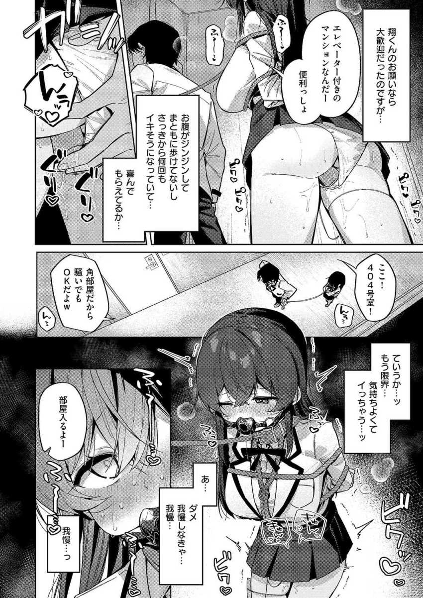 【エロ漫画】男さん「ほら、もっと頑張って♥」ピュアで真面目なJKさん彼氏にドS調教される【緊縛いいなりレッスン】