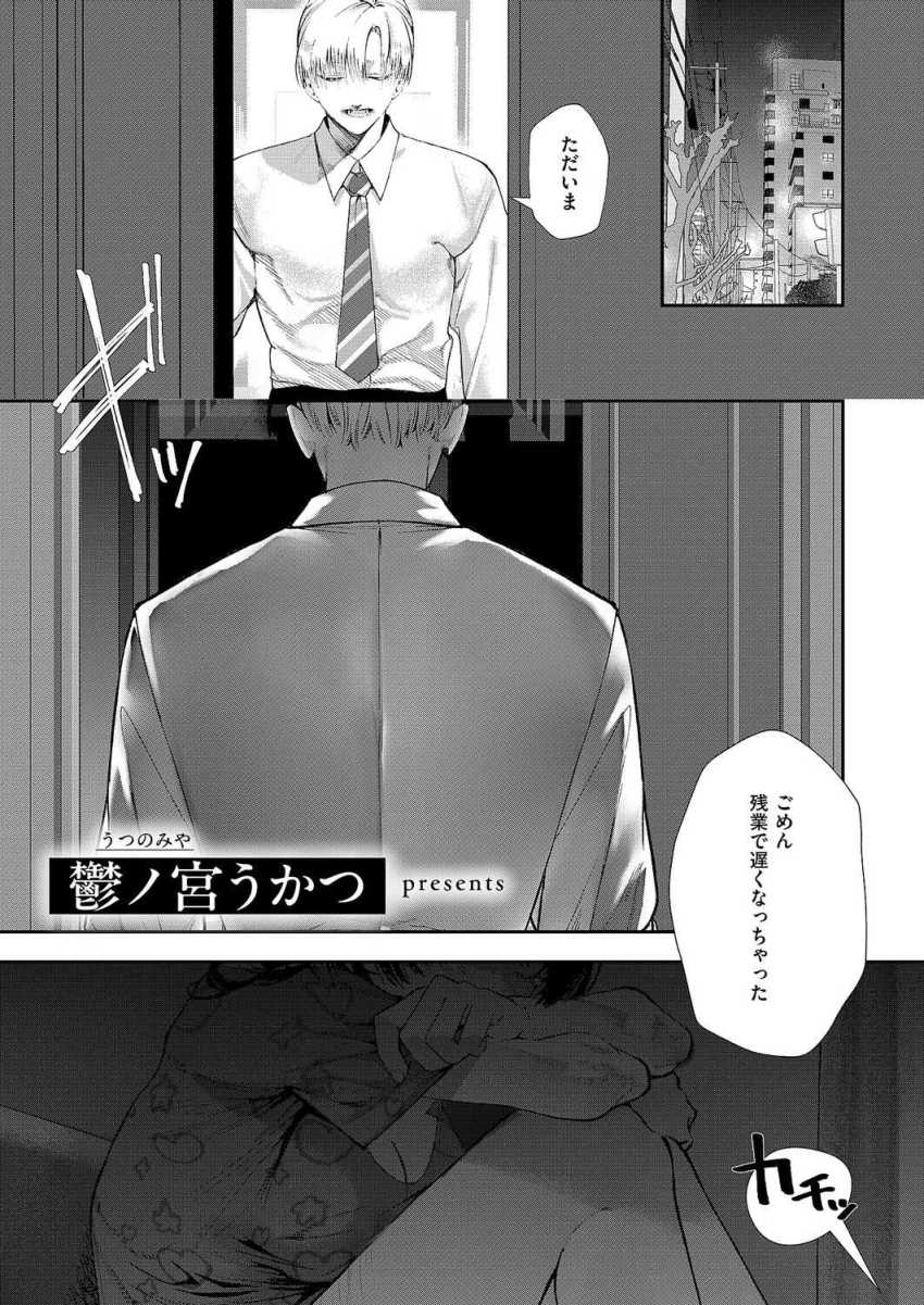 【エロ漫画】女さん「勝手に電気付けないでっ!!」メンヘラ女が癖な男さん毎日捗ってしまうw【骨の髄まで愛して】