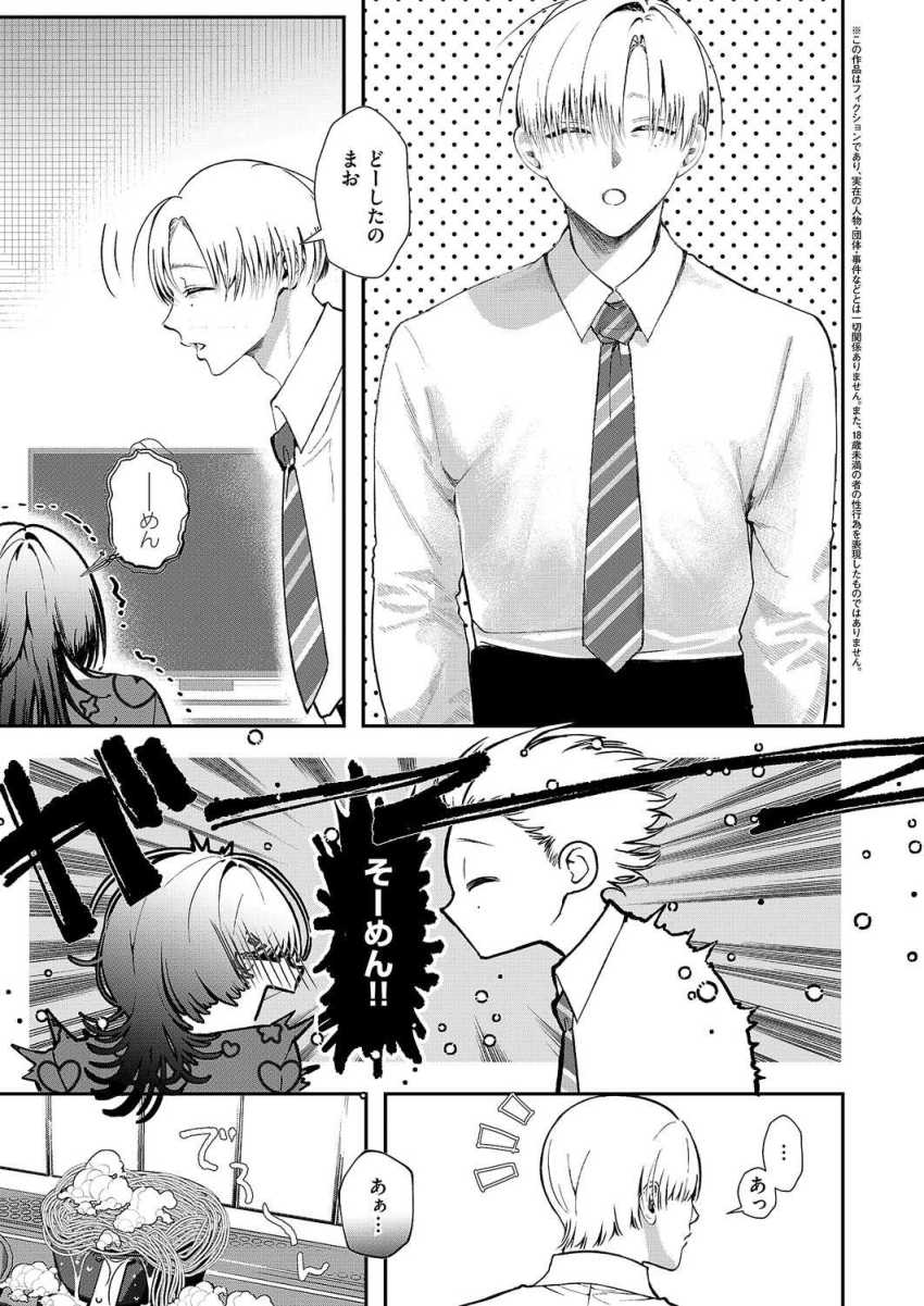 【エロ漫画】女さん「勝手に電気付けないでっ!!」メンヘラ女が癖な男さん毎日捗ってしまうw【骨の髄まで愛して】