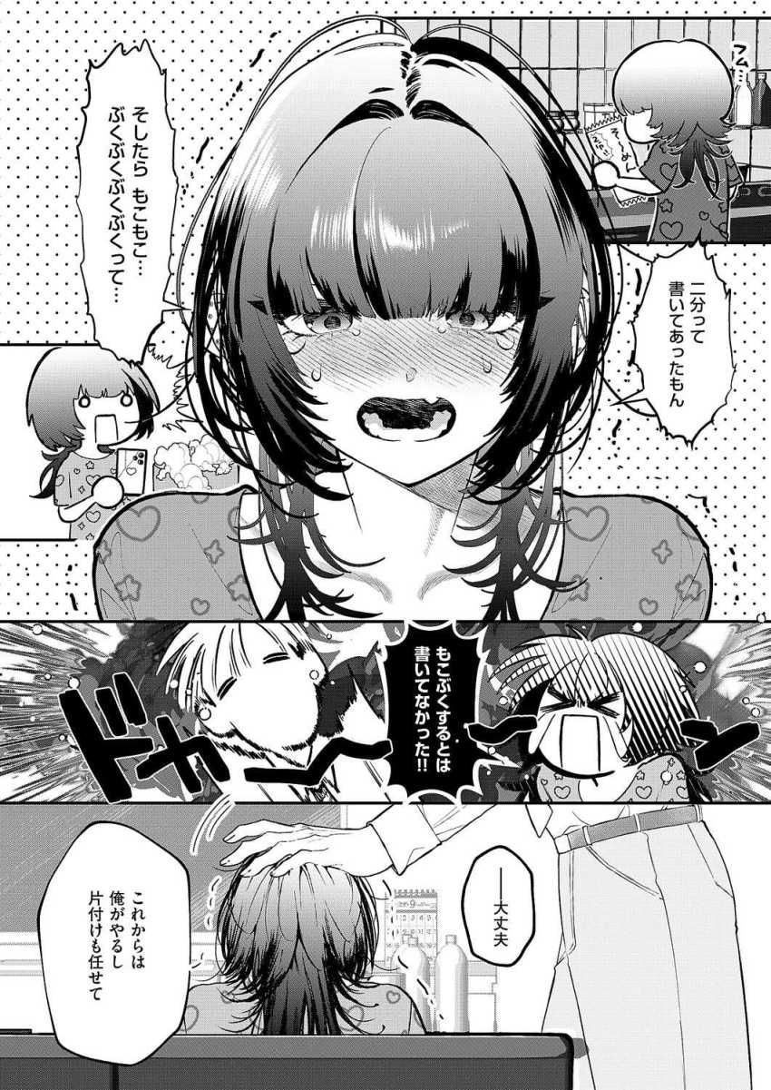 【エロ漫画】女さん「勝手に電気付けないでっ!!」メンヘラ女が癖な男さん毎日捗ってしまうw【骨の髄まで愛して】