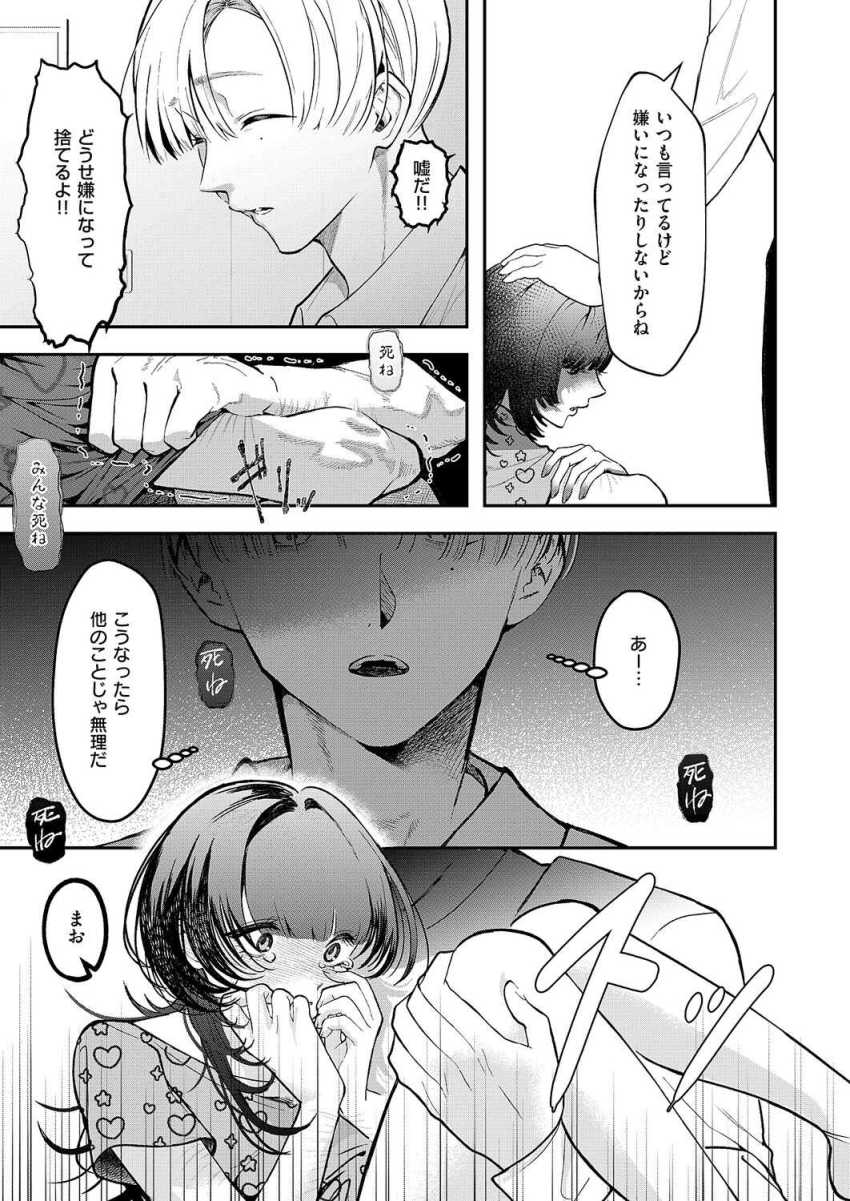 【エロ漫画】女さん「勝手に電気付けないでっ!!」メンヘラ女が癖な男さん毎日捗ってしまうw【骨の髄まで愛して】