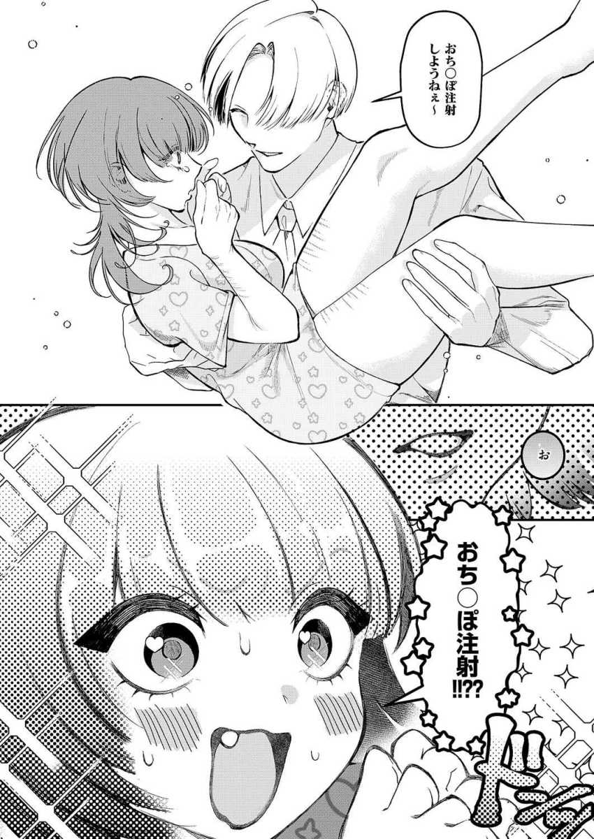 【エロ漫画】女さん「勝手に電気付けないでっ!!」メンヘラ女が癖な男さん毎日捗ってしまうw【骨の髄まで愛して】