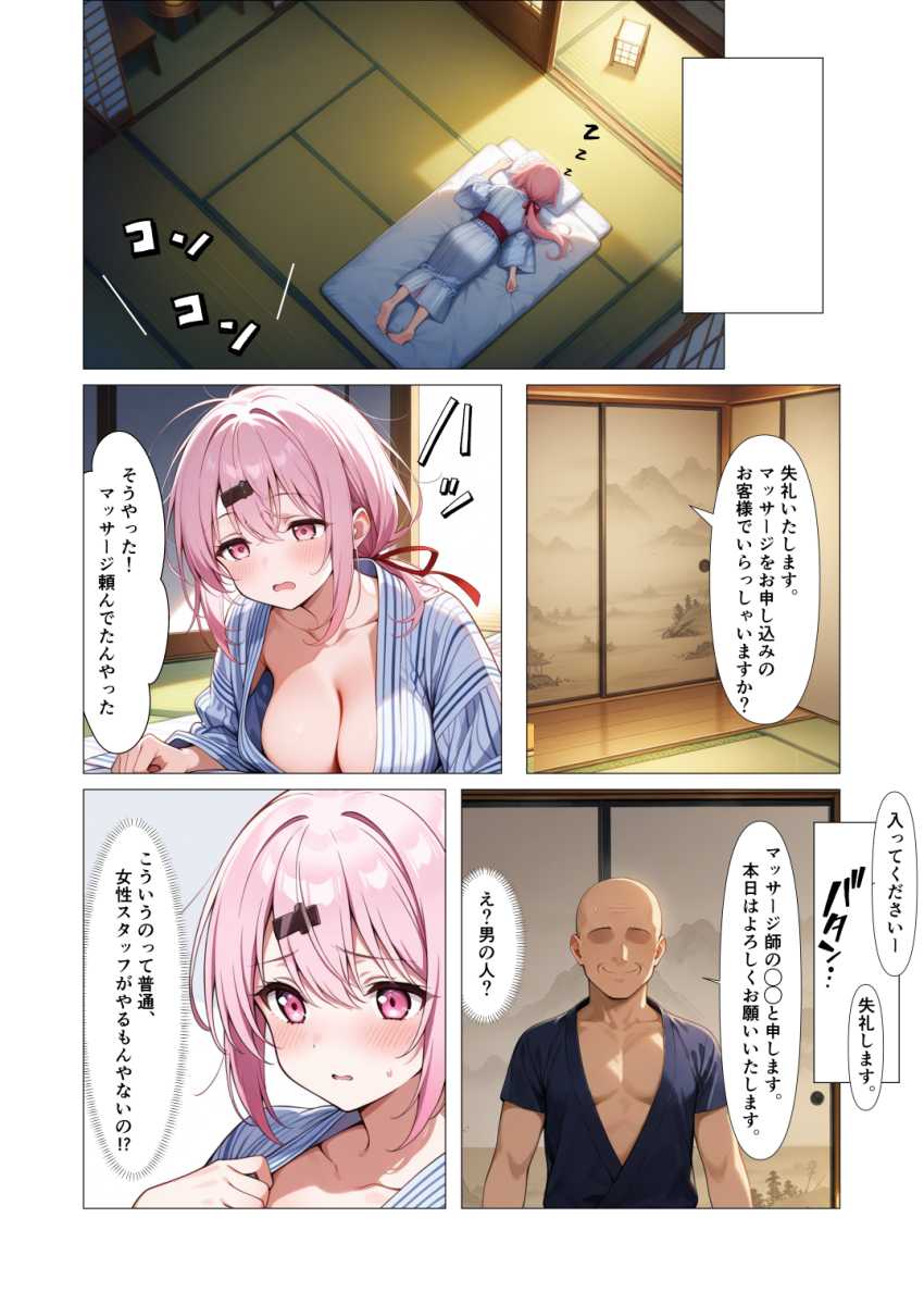  【画像】男さん「次は二本入れますね～♥」温泉で日頃の疲れを癒そうとマッサージを読んだらイかされまくるアイドルJKさん