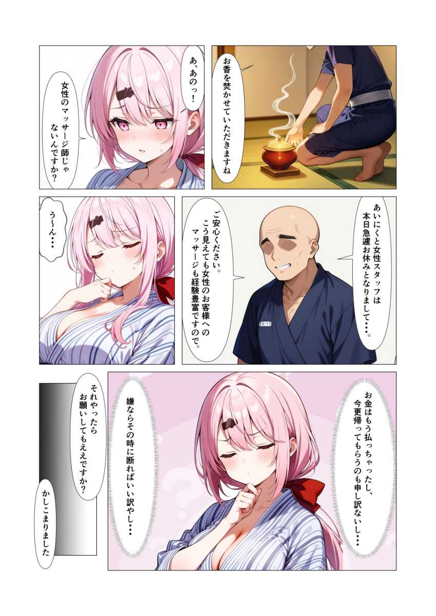  【画像】男さん「次は二本入れますね～♥」温泉で日頃の疲れを癒そうとマッサージを読んだらイかされまくるアイドルJKさん