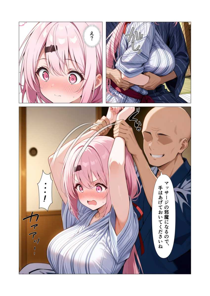  【画像】男さん「次は二本入れますね～♥」温泉で日頃の疲れを癒そうとマッサージを読んだらイかされまくるアイドルJKさん