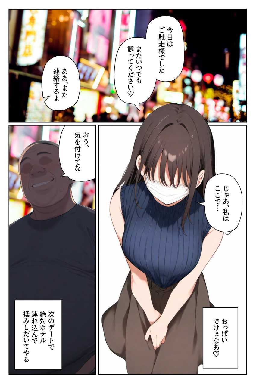 【エロ同人】男さん「あ～JKの生乳たまんねぇ♥」【陥没乳首の長乳ギャルがデカチン教師と本気種付けえっちする話】