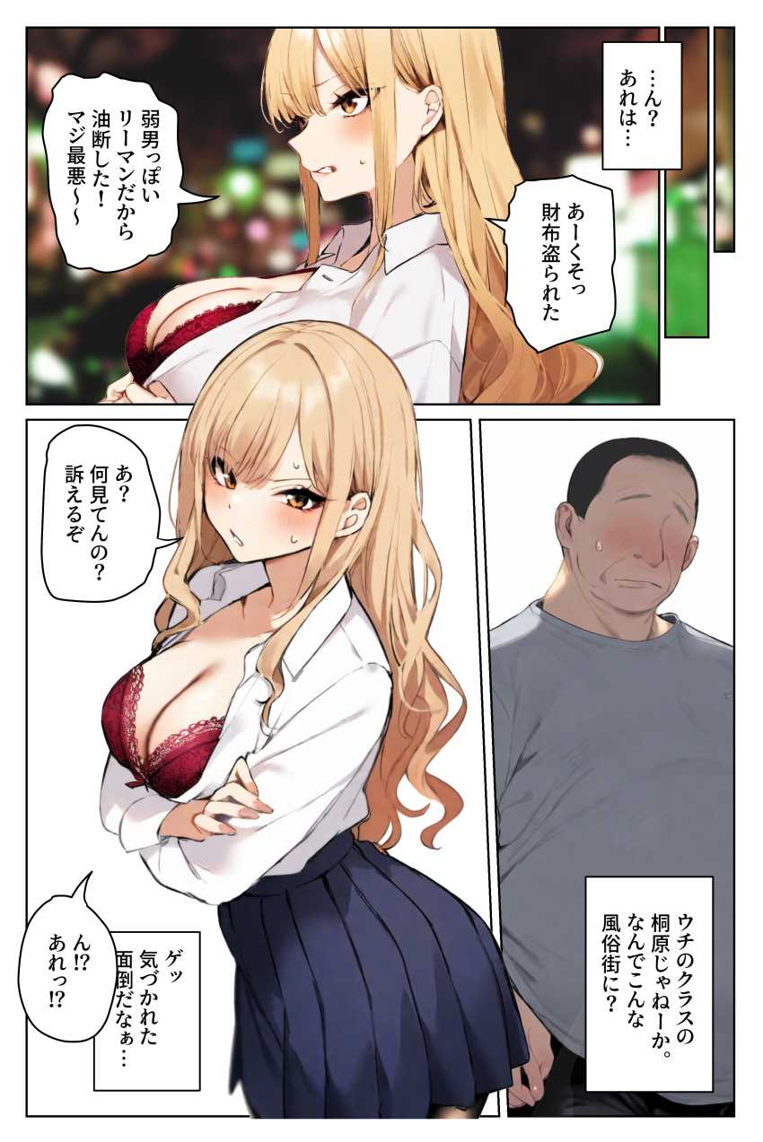 【エロ同人】男さん「あ～JKの生乳たまんねぇ♥」【陥没乳首の長乳ギャルがデカチン教師と本気種付けえっちする話】