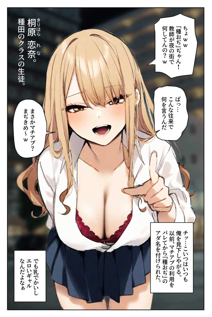 【エロ同人】男さん「あ～JKの生乳たまんねぇ♥」【陥没乳首の長乳ギャルがデカチン教師と本気種付けえっちする話】