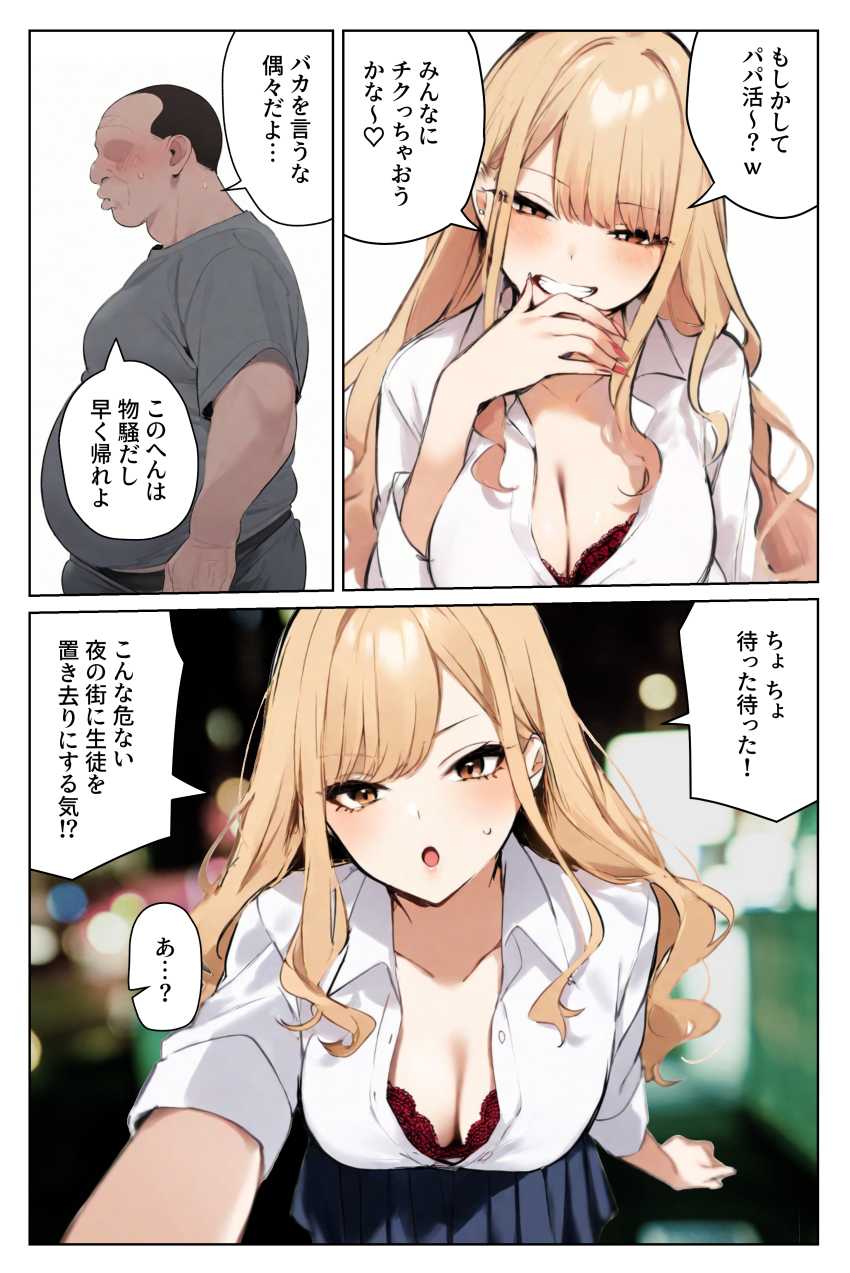 【エロ同人】男さん「あ～JKの生乳たまんねぇ♥」【陥没乳首の長乳ギャルがデカチン教師と本気種付けえっちする話】