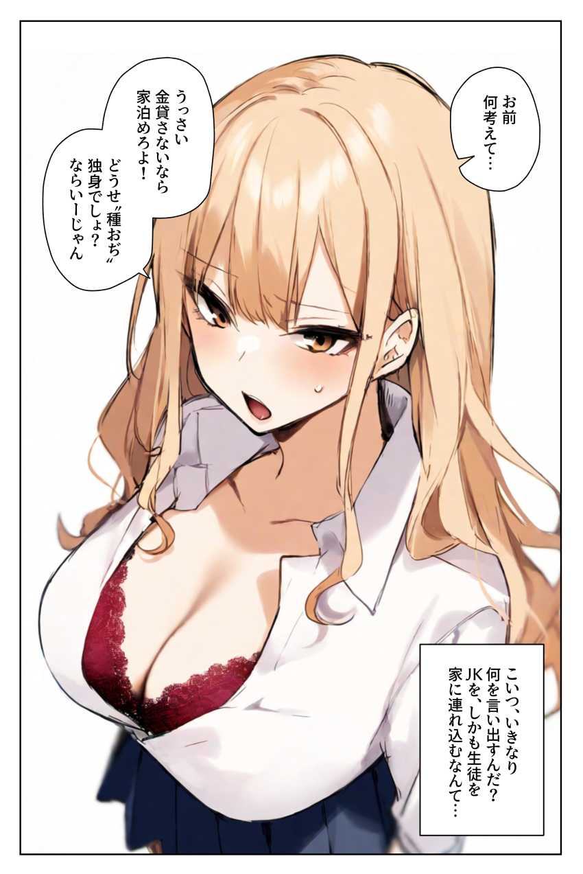 【エロ同人】男さん「あ～JKの生乳たまんねぇ♥」【陥没乳首の長乳ギャルがデカチン教師と本気種付けえっちする話】