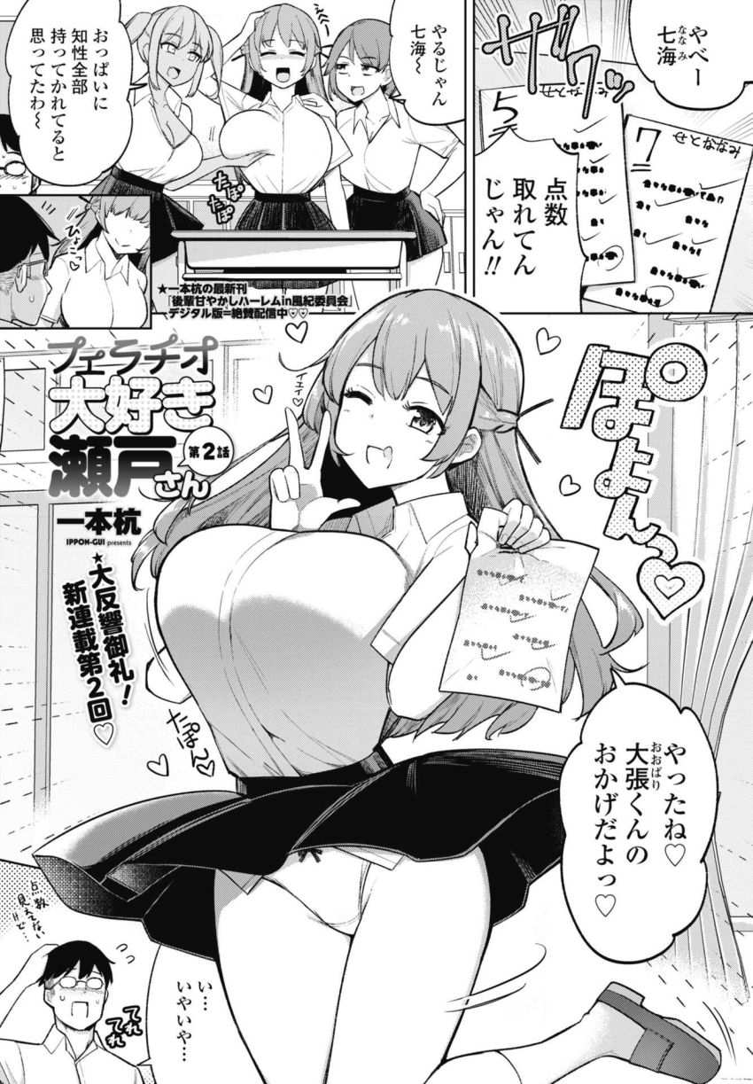 【エロ漫画】JKさん「ねっ！フェラしたくなっちゃった♥」フェラチオで絞られまくってフラフラになった男さんの逆襲【フェラチオ大好き 瀬戸さん 第2話】