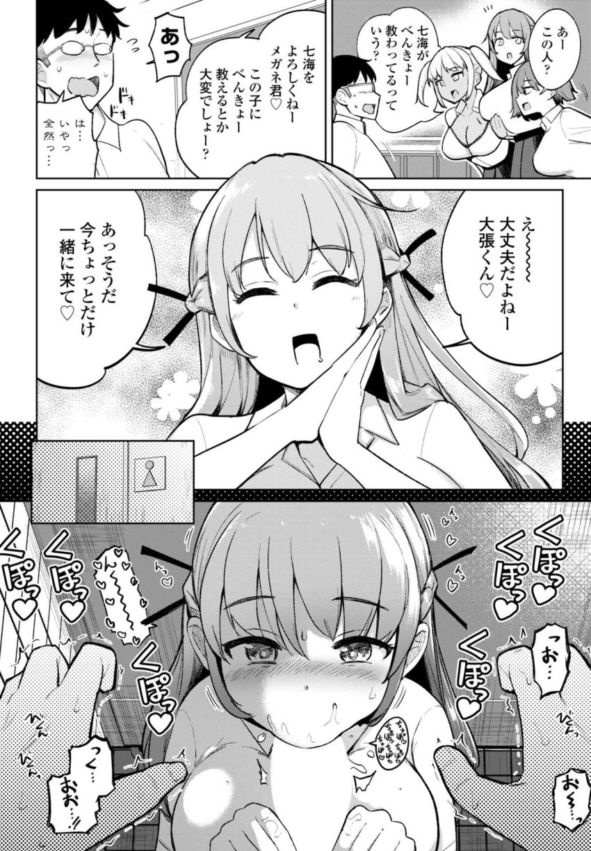 【エロ漫画】JKさん「ねっ！フェラしたくなっちゃった♥」フェラチオで絞られまくってフラフラになった男さんの逆襲【フェラチオ大好き 瀬戸さん 第2話】