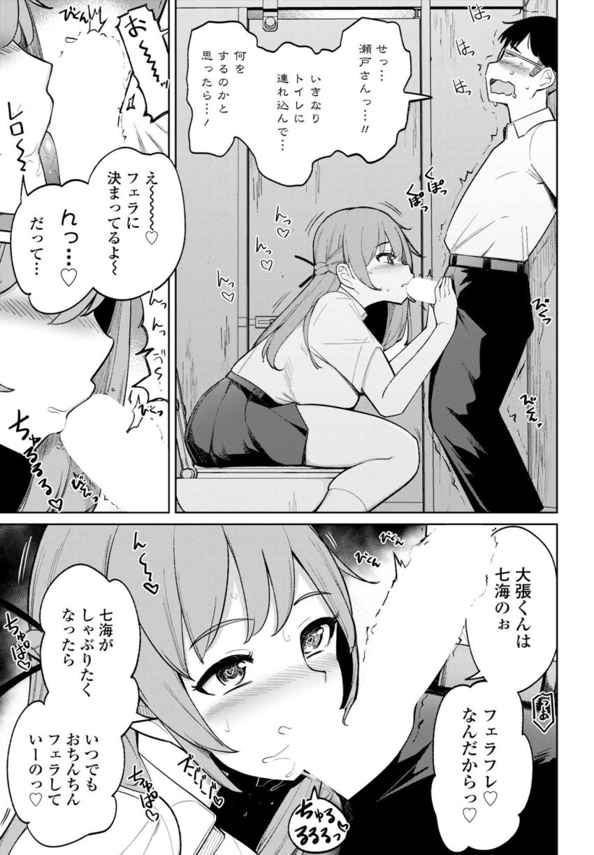 【エロ漫画】JKさん「ねっ！フェラしたくなっちゃった♥」フェラチオで絞られまくってフラフラになった男さんの逆襲【フェラチオ大好き 瀬戸さん 第2話】