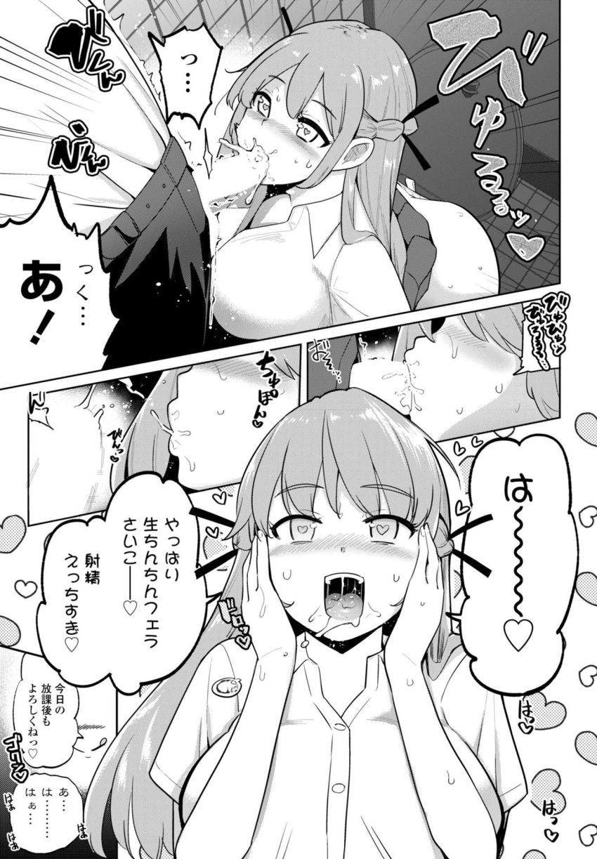 【エロ漫画】JKさん「ねっ！フェラしたくなっちゃった♥」フェラチオで絞られまくってフラフラになった男さんの逆襲【フェラチオ大好き 瀬戸さん 第2話】