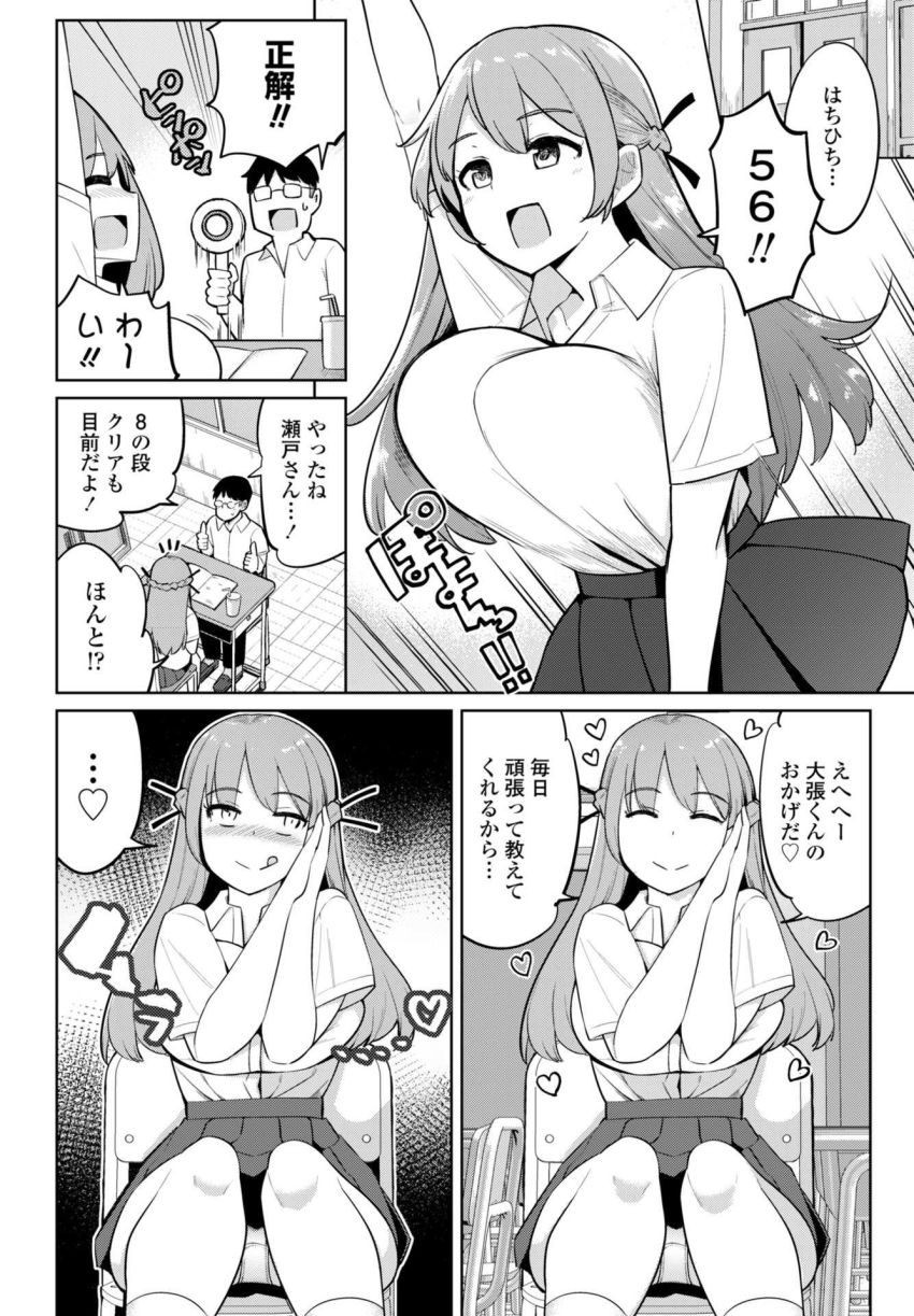 【エロ漫画】JKさん「ねっ！フェラしたくなっちゃった♥」フェラチオで絞られまくってフラフラになった男さんの逆襲【フェラチオ大好き 瀬戸さん 第2話】