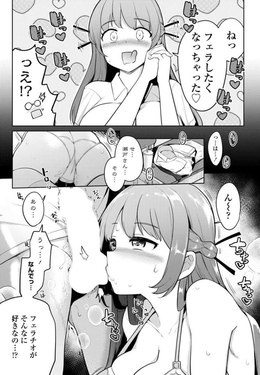 【エロ漫画】JKさん「ねっ！フェラしたくなっちゃった♥」フェラチオで絞られまくってフラフラになった男さんの逆襲【フェラチオ大好き 瀬戸さん 第2話】