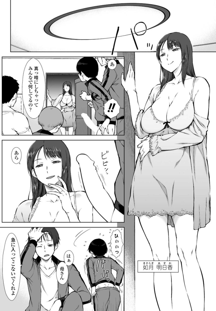 【エロ漫画】女さん「すごく大きい…一番かも…」友達のお母さんがエロすぎるんじゃｗ【友達のお母さん達が僕にちょっかい出してくる 第1話】