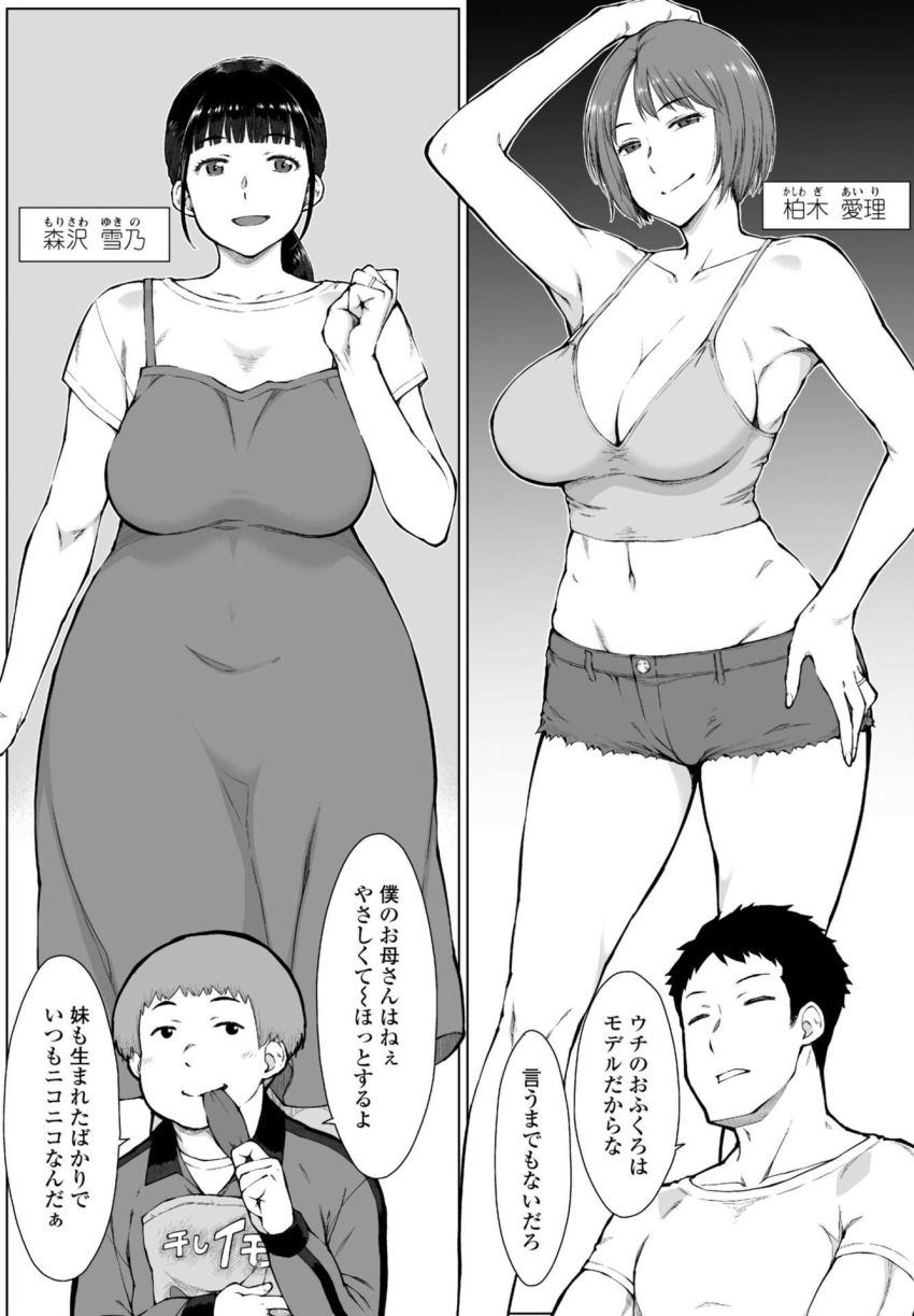 【エロ漫画】女さん「すごく大きい…一番かも…」友達のお母さんがエロすぎるんじゃｗ【友達のお母さん達が僕にちょっかい出してくる 第1話】