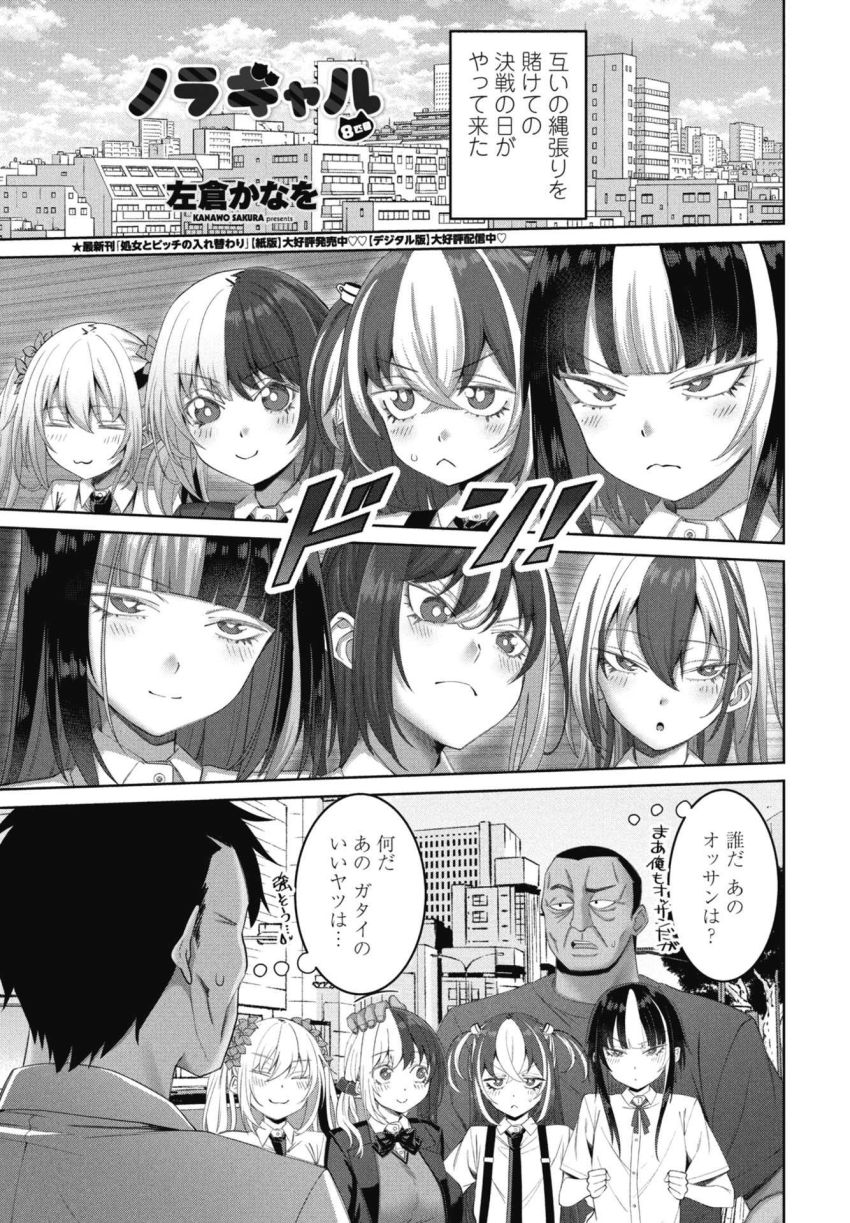【エロ漫画】ギャルさん「交尾大戦…始めるっ！」ギャルの縄張り争いはセッ〇ス勝負らしいｗ【ノラギャル8匹目】