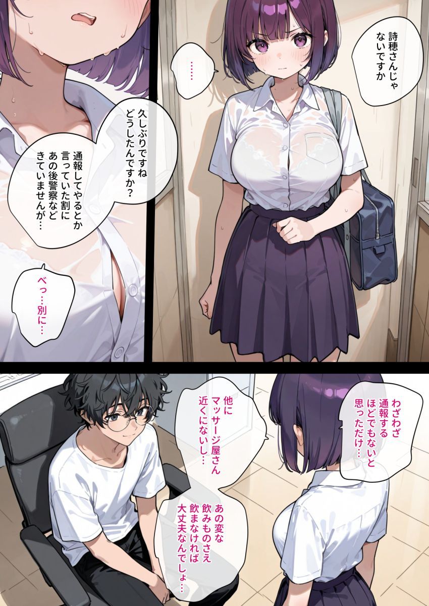 【エロ同人】JKさん「なっ…な…な…なに…するんですか…」JKさん催眠でオナホにされてしまう【最高のオナホをつくろう～部活少女催●マッサージ編～】