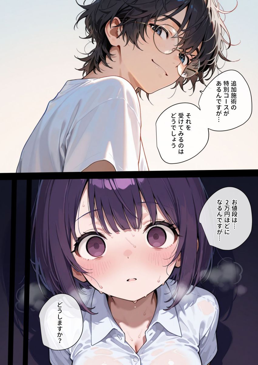 【エロ同人】JKさん「なっ…な…な…なに…するんですか…」JKさん催眠でオナホにされてしまう【最高のオナホをつくろう～部活少女催●マッサージ編～】