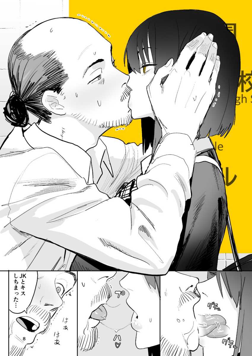 【エロ同人】おじさん「JKとキスしちまった…背徳感すっげぇ♥」ループする異変で吹っ切れてしまったおっさん無茶苦茶してしまうｗ【異変出口】