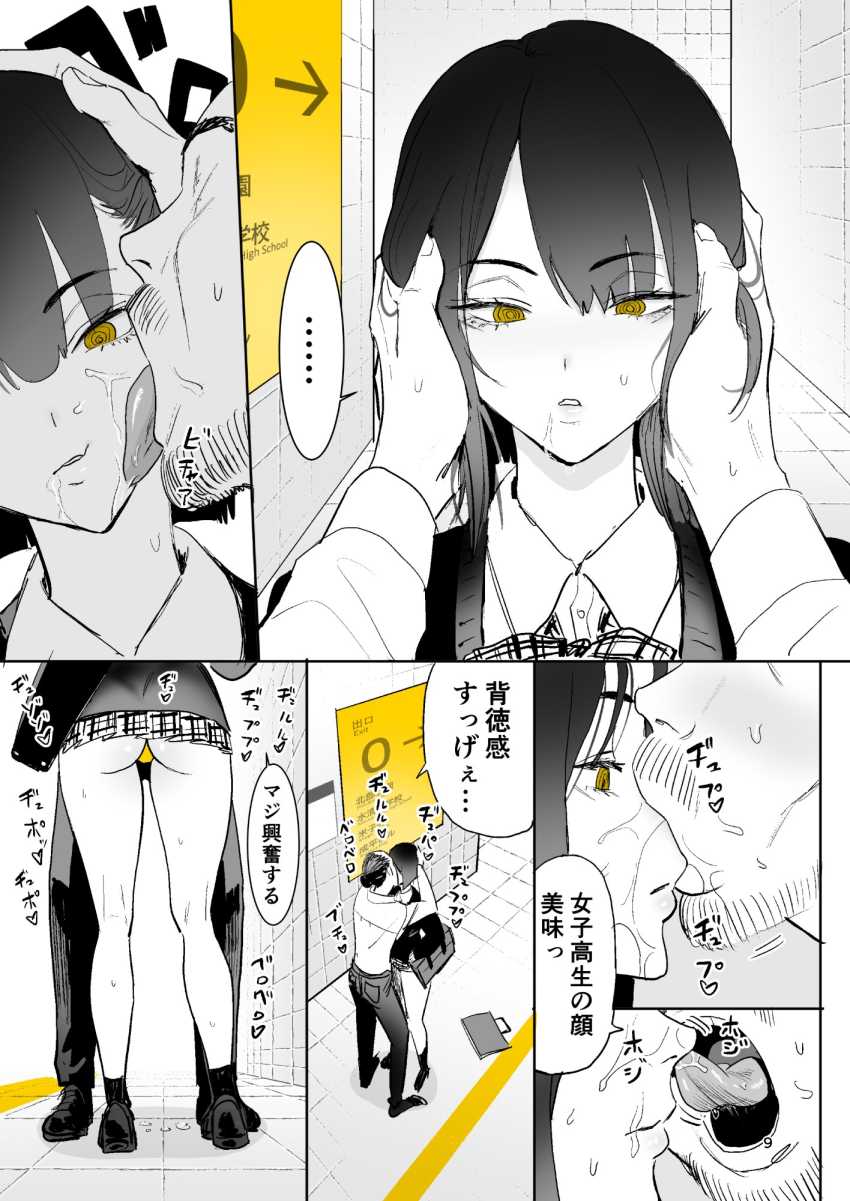 【エロ同人】おじさん「JKとキスしちまった…背徳感すっげぇ♥」ループする異変で吹っ切れてしまったおっさん無茶苦茶してしまうｗ【異変出口】