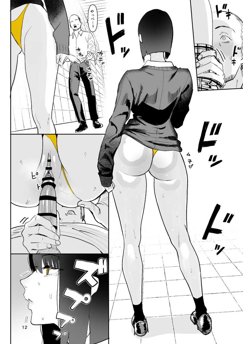 【エロ同人】おじさん「JKとキスしちまった…背徳感すっげぇ♥」ループする異変で吹っ切れてしまったおっさん無茶苦茶してしまうｗ【異変出口】