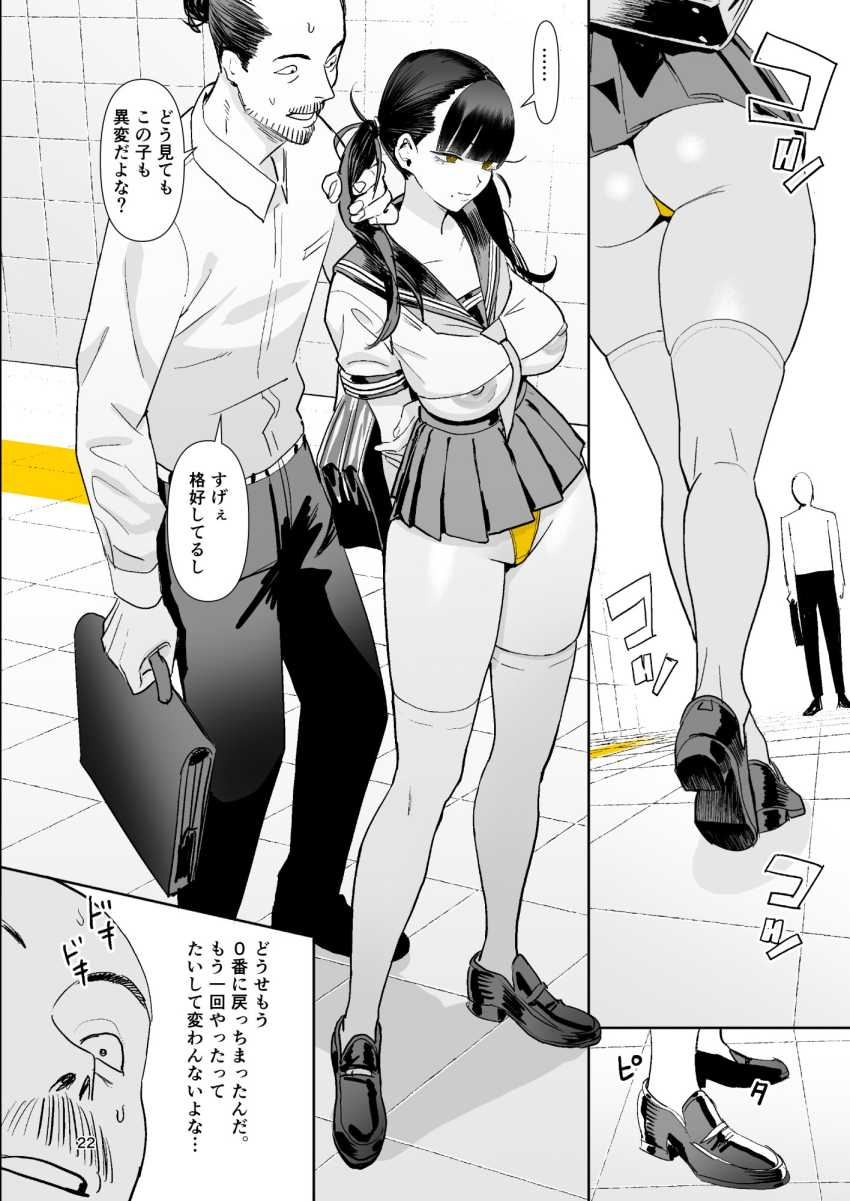 【エロ同人】おじさん「JKとキスしちまった…背徳感すっげぇ♥」ループする異変で吹っ切れてしまったおっさん無茶苦茶してしまうｗ【異変出口】