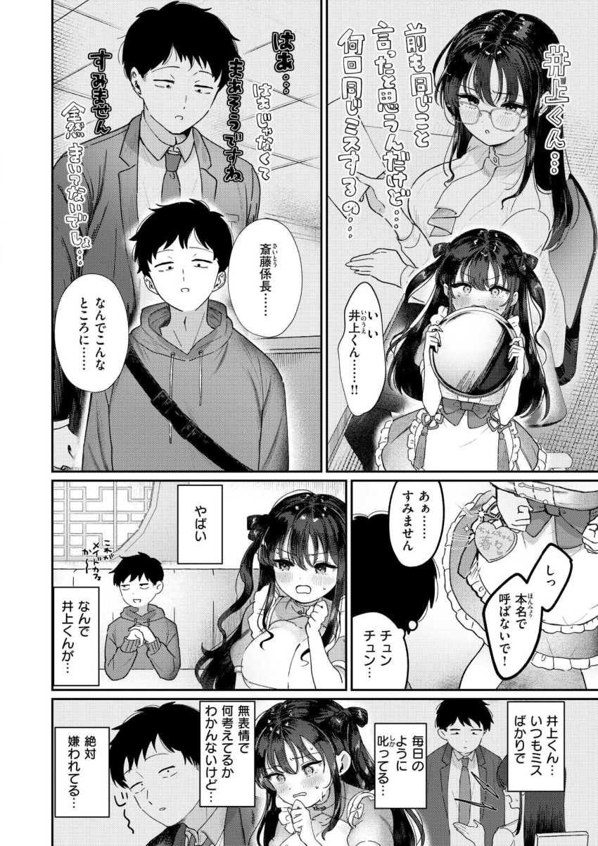 【エロ漫画】OLさん「無理…っ！！やめて、見ないで…！！」会社に内緒で働いているメイドカフェに部下がやってきた【部下襲来】