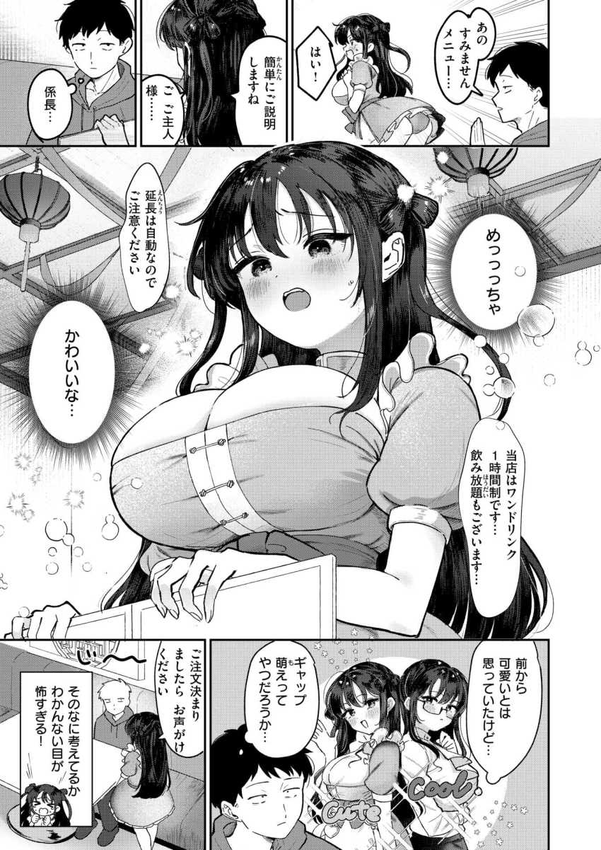 【エロ漫画】OLさん「無理…っ！！やめて、見ないで…！！」会社に内緒で働いているメイドカフェに部下がやってきた【部下襲来】