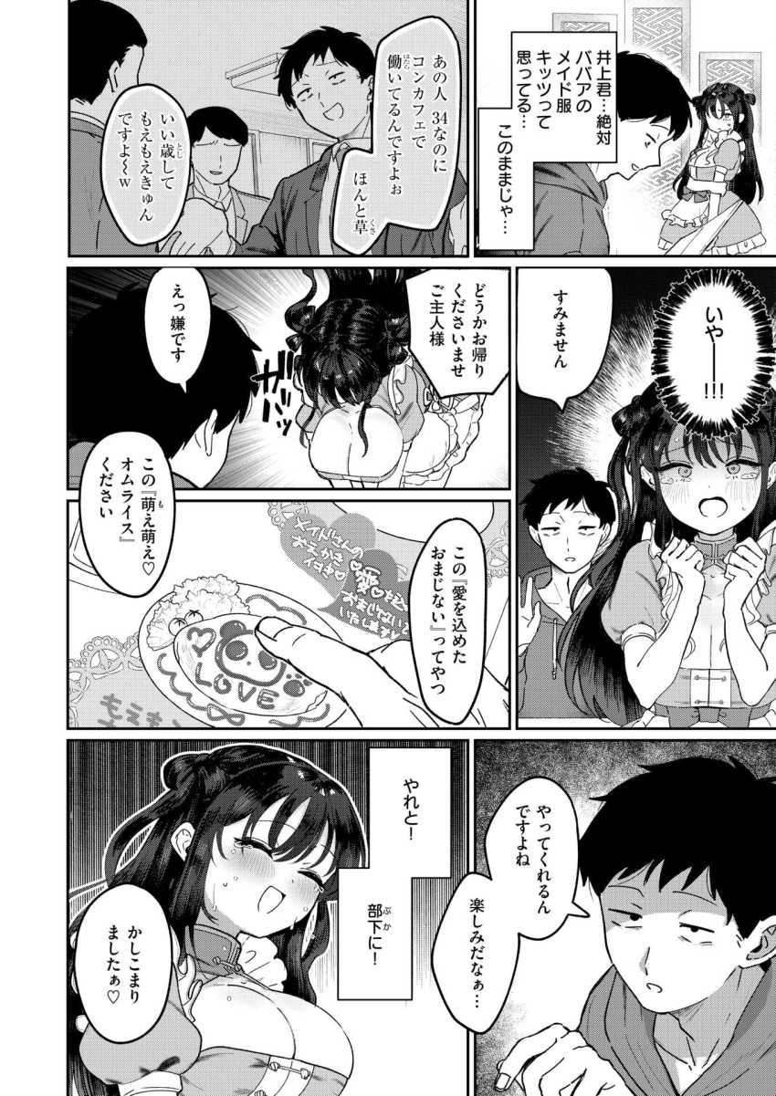 【エロ漫画】OLさん「無理…っ！！やめて、見ないで…！！」会社に内緒で働いているメイドカフェに部下がやってきた【部下襲来】