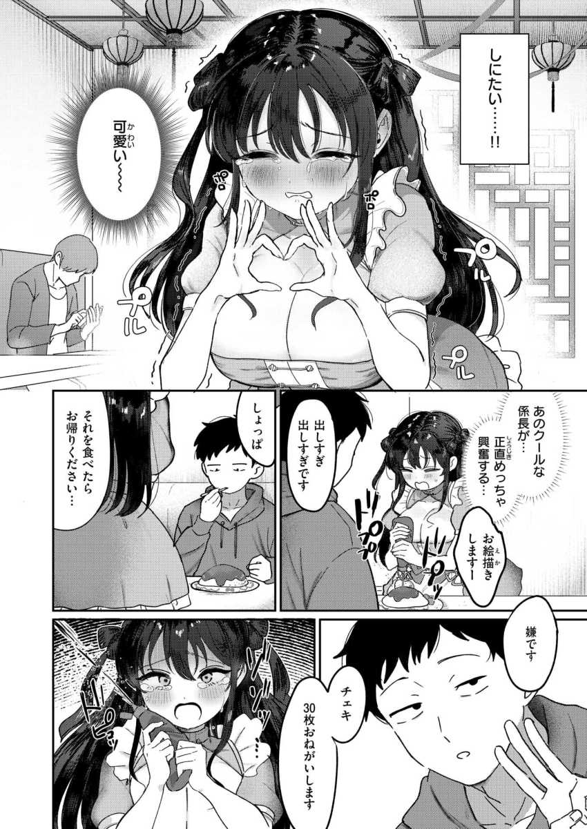 【エロ漫画】OLさん「無理…っ！！やめて、見ないで…！！」会社に内緒で働いているメイドカフェに部下がやってきた【部下襲来】