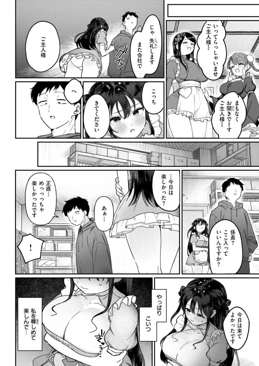 【エロ漫画】OLさん「無理…っ！！やめて、見ないで…！！」会社に内緒で働いているメイドカフェに部下がやってきた【部下襲来】
