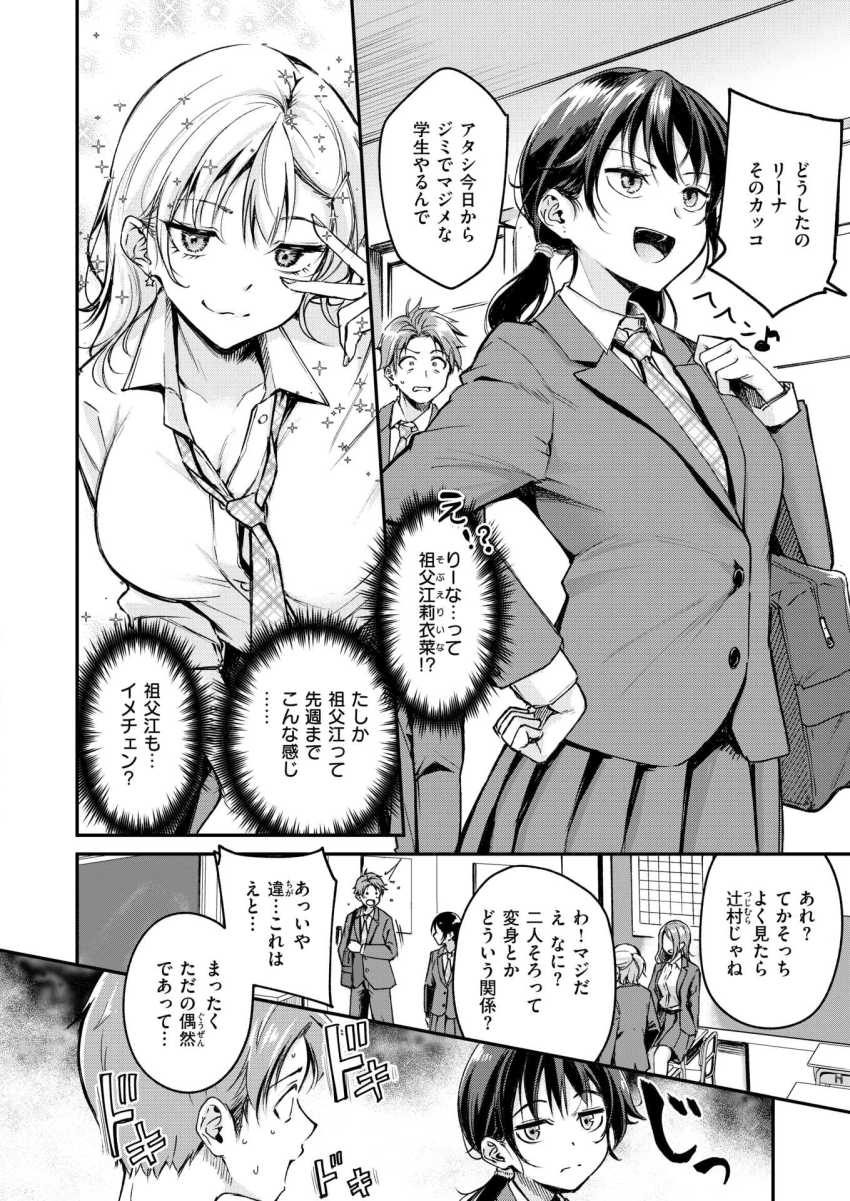 【エロ漫画】JKさん「キモいしハズいんだけどｗ…あっ♥」クラスの元ギャルとショッピングセッ〇ス【Changing UP！】