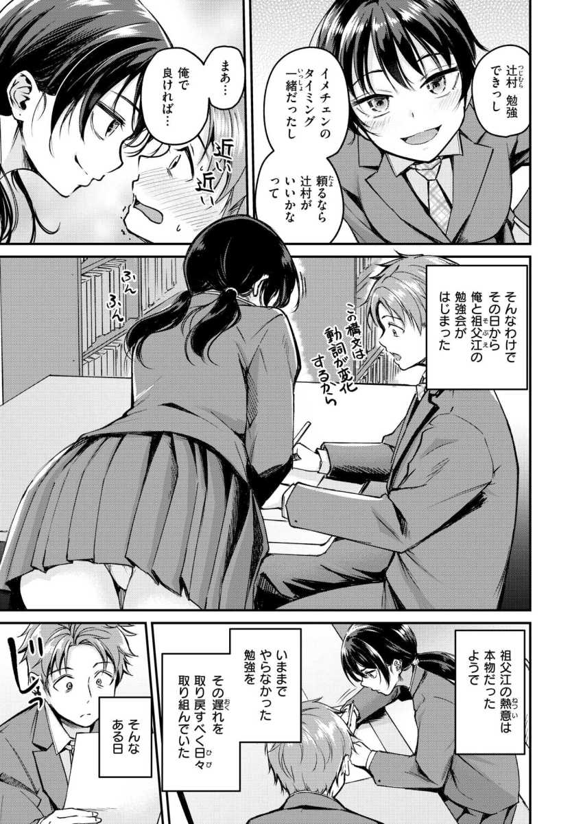 【エロ漫画】JKさん「キモいしハズいんだけどｗ…あっ♥」クラスの元ギャルとショッピングセッ〇ス【Changing UP！】