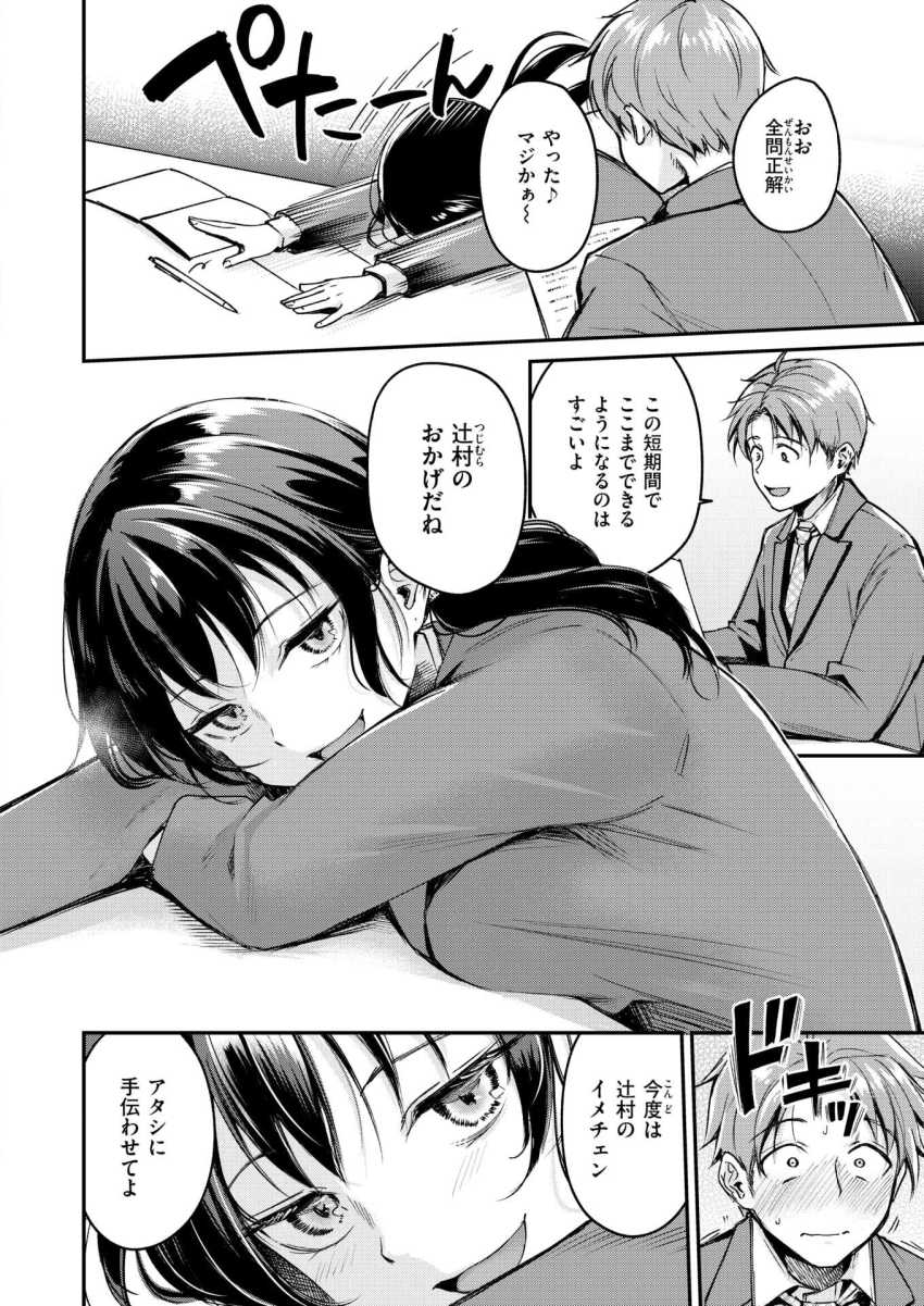 【エロ漫画】JKさん「キモいしハズいんだけどｗ…あっ♥」クラスの元ギャルとショッピングセッ〇ス【Changing UP！】