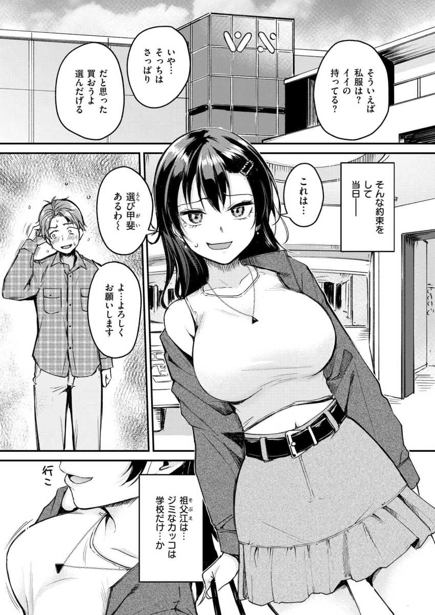 【エロ漫画】JKさん「キモいしハズいんだけどｗ…あっ♥」クラスの元ギャルとショッピングセッ〇ス【Changing UP！】