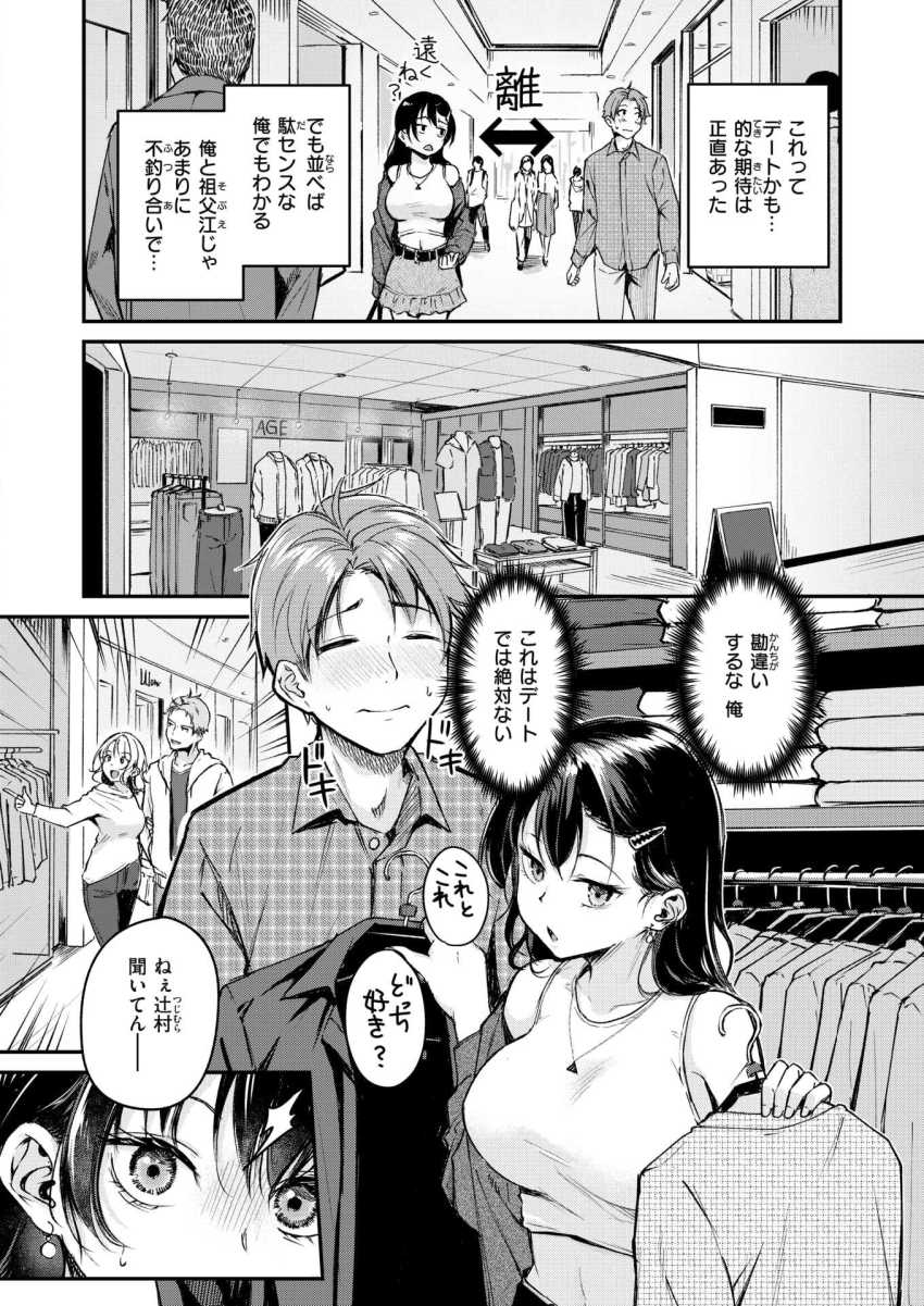 【エロ漫画】JKさん「キモいしハズいんだけどｗ…あっ♥」クラスの元ギャルとショッピングセッ〇ス【Changing UP！】