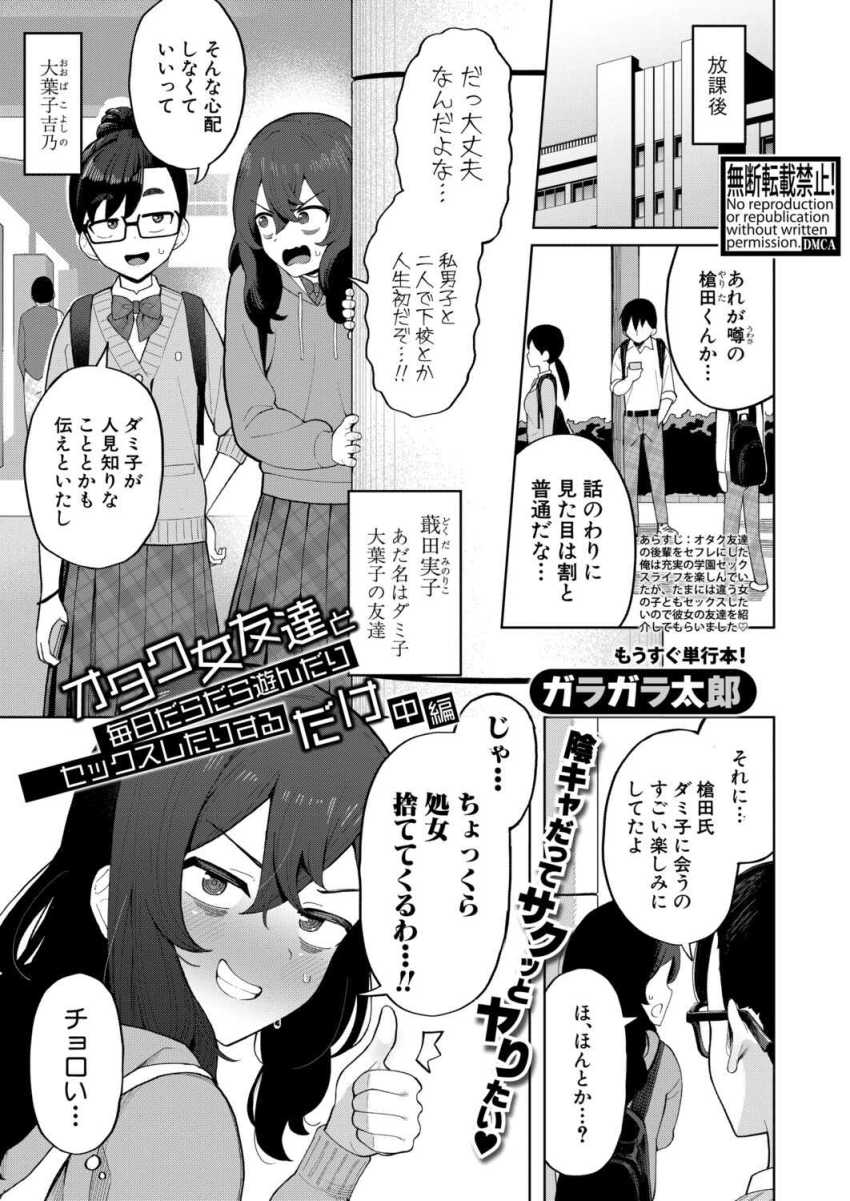 【エロ漫画】陰女さん「ちょっくら処女捨ててくるわｗ」オタク友達の女子とセフレになった【オタク女友達と毎日だらだら遊んだりセックスしたりするだけ】