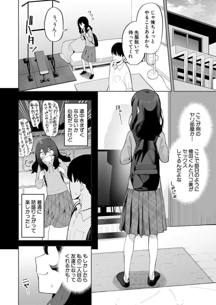【エロ漫画】陰女さん「ちょっくら処女捨ててくるわｗ」オタク友達の女子とセフレになった【オタク女友達と毎日だらだら遊んだりセックスしたりするだけ】