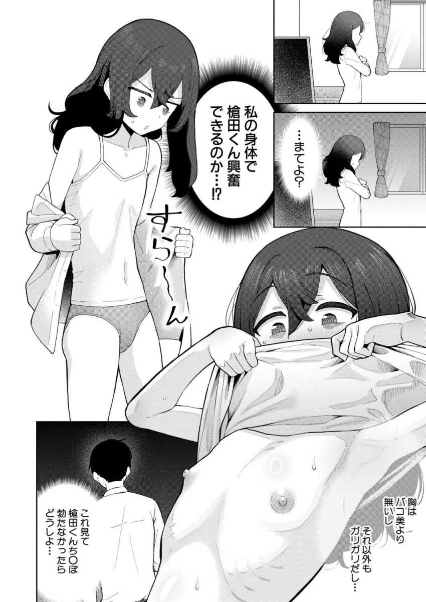 【エロ漫画】陰女さん「ちょっくら処女捨ててくるわｗ」オタク友達の女子とセフレになった【オタク女友達と毎日だらだら遊んだりセックスしたりするだけ】